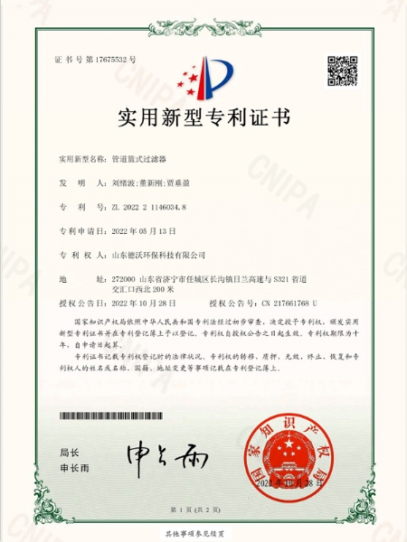 管道籃式過濾器-實(shí)用新型專利證書